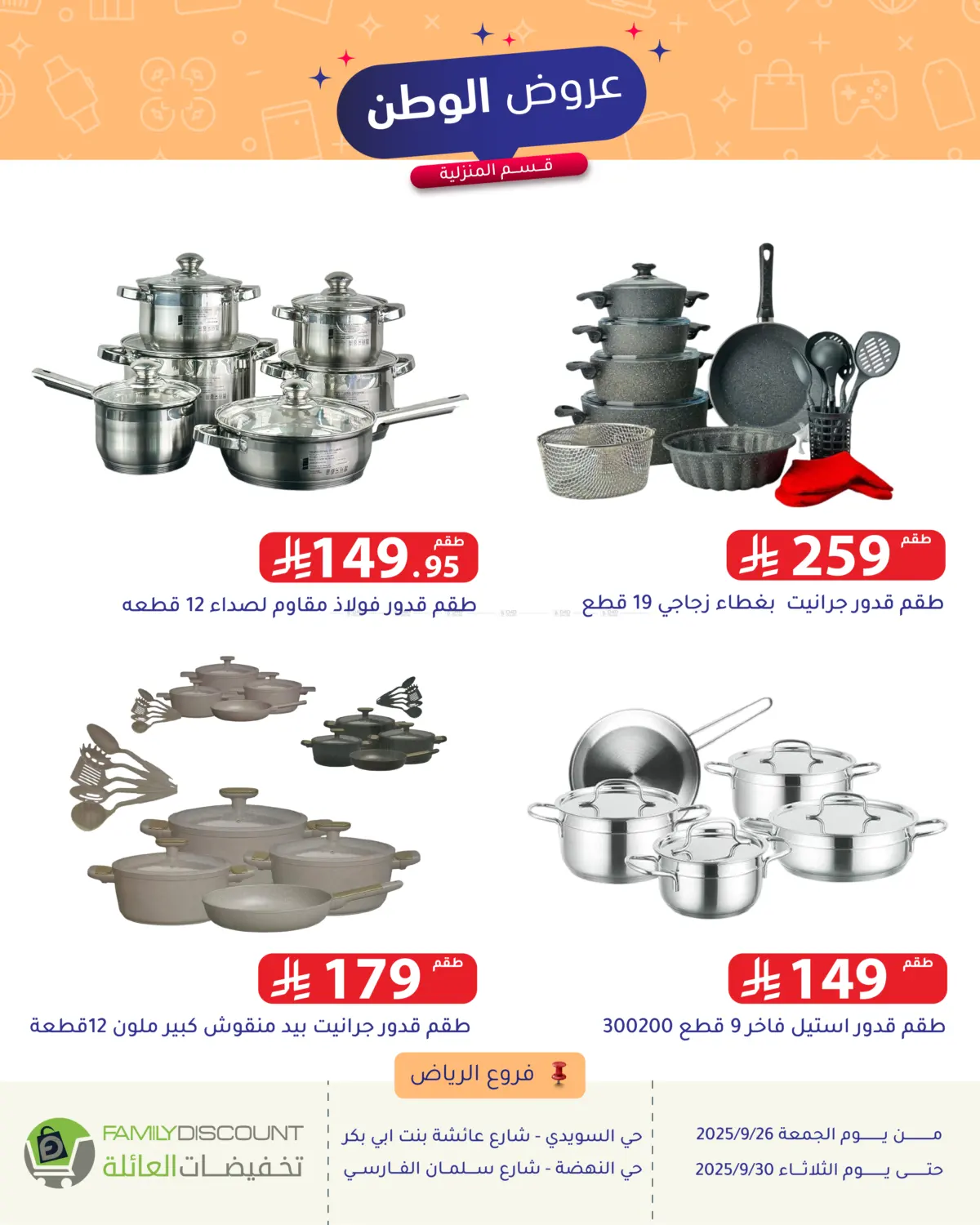 صفحة رقم 115 من Special Offer في تخفيضات العائلة