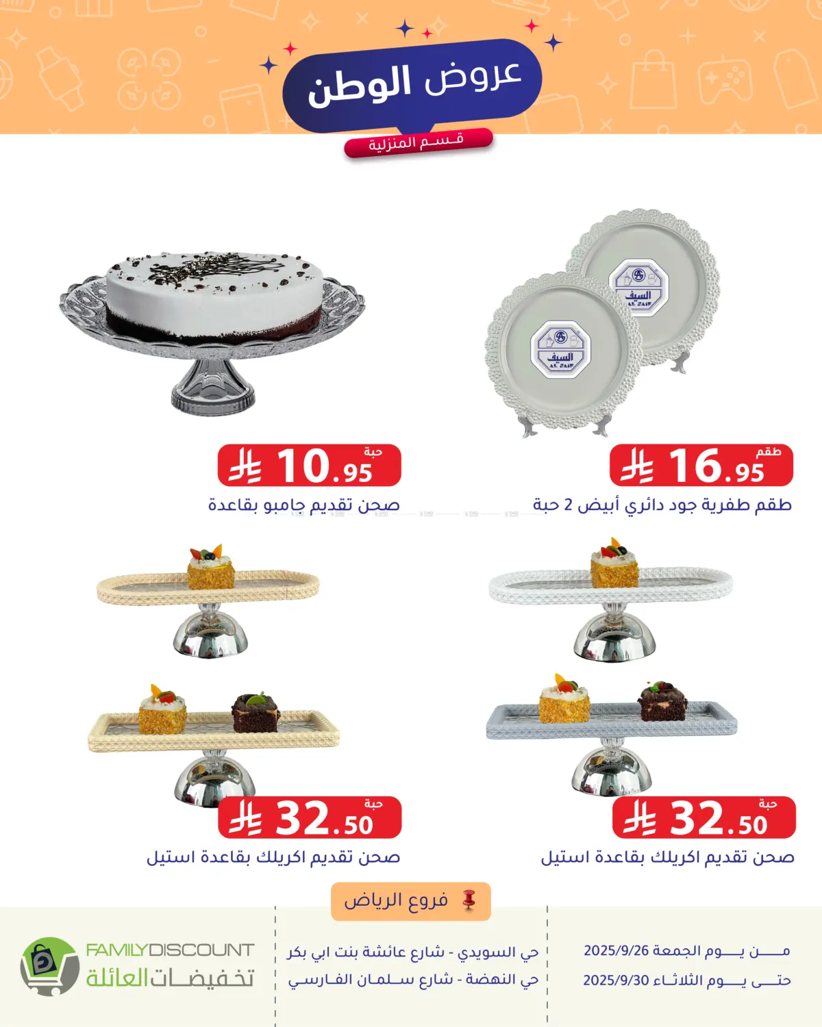 صفحة رقم 109 من Special Offer في تخفيضات العائلة