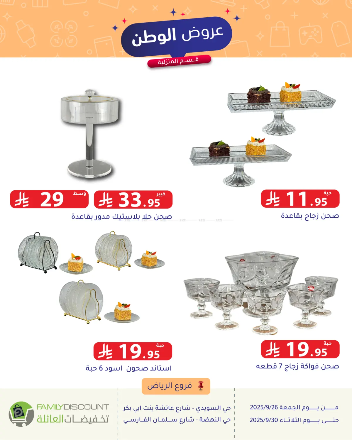 صفحة رقم 110 من Special Offer في تخفيضات العائلة