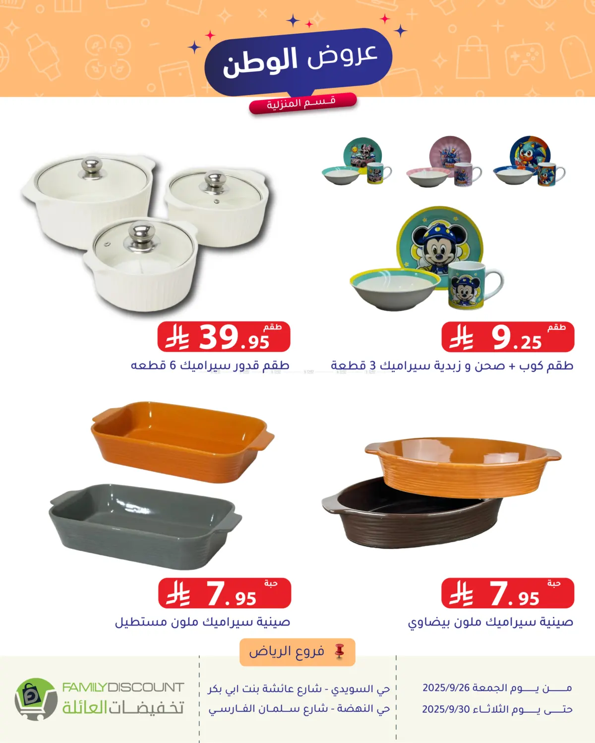 صفحة رقم 114 من Special Offer في تخفيضات العائلة