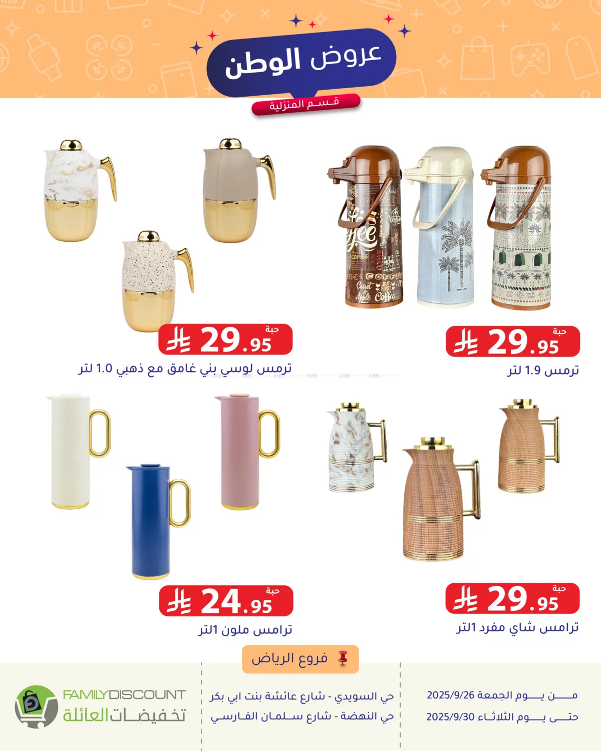 صفحة رقم 113 من Special Offer في تخفيضات العائلة