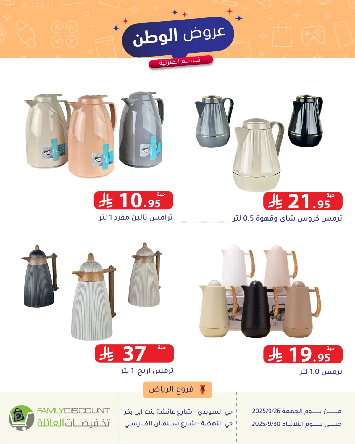 صفحة رقم 116 من Special Offer في تخفيضات العائلة