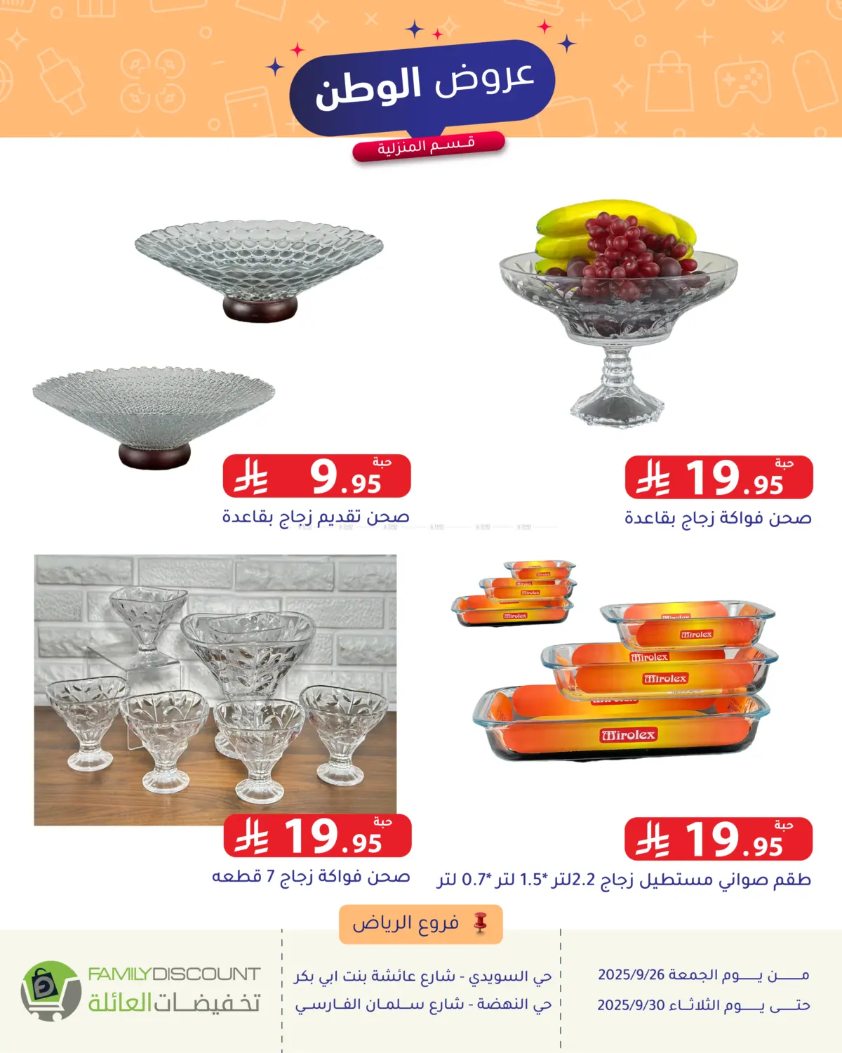 صفحة رقم 111 من Special Offer في تخفيضات العائلة