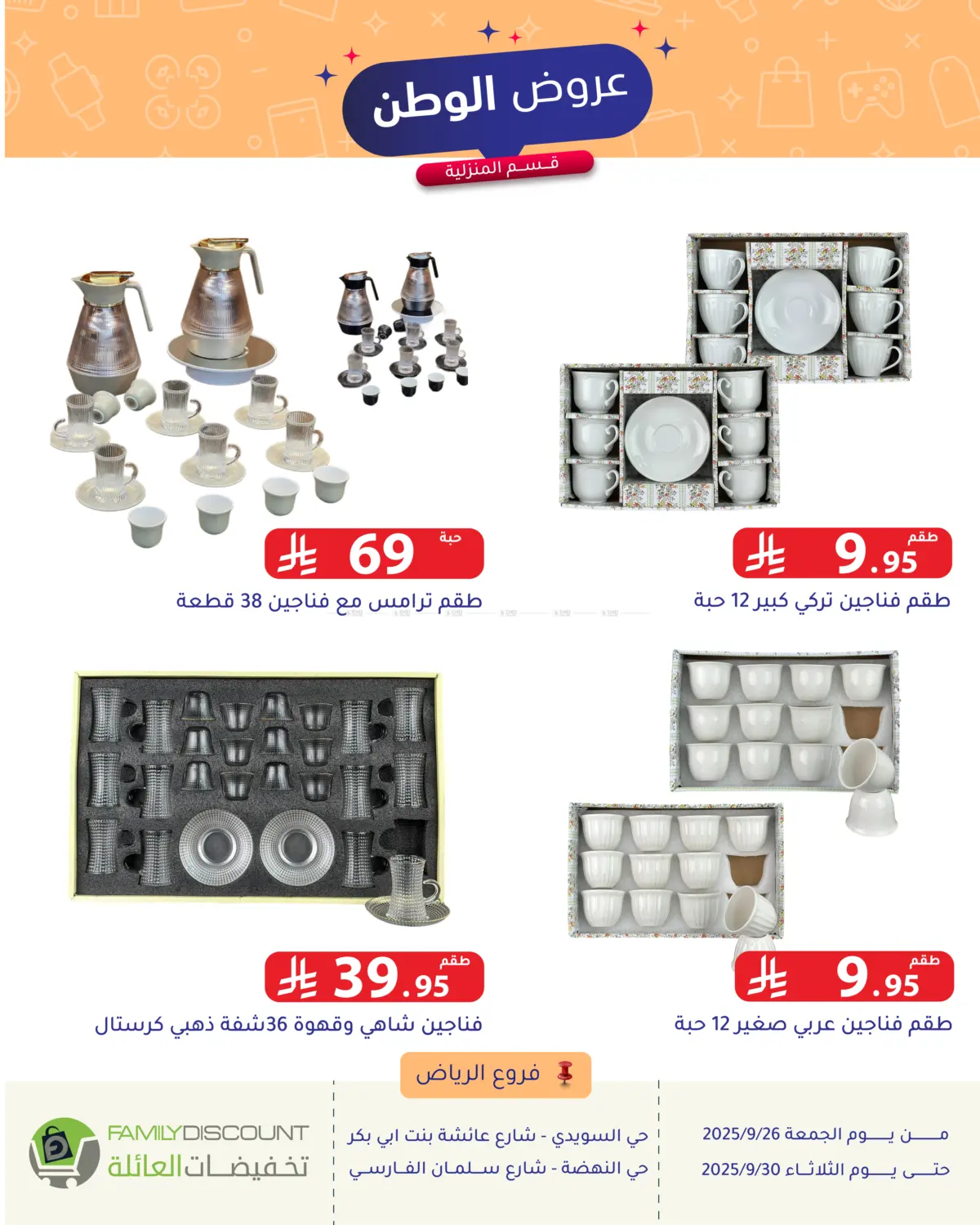 صفحة رقم 119 من Special Offer في تخفيضات العائلة