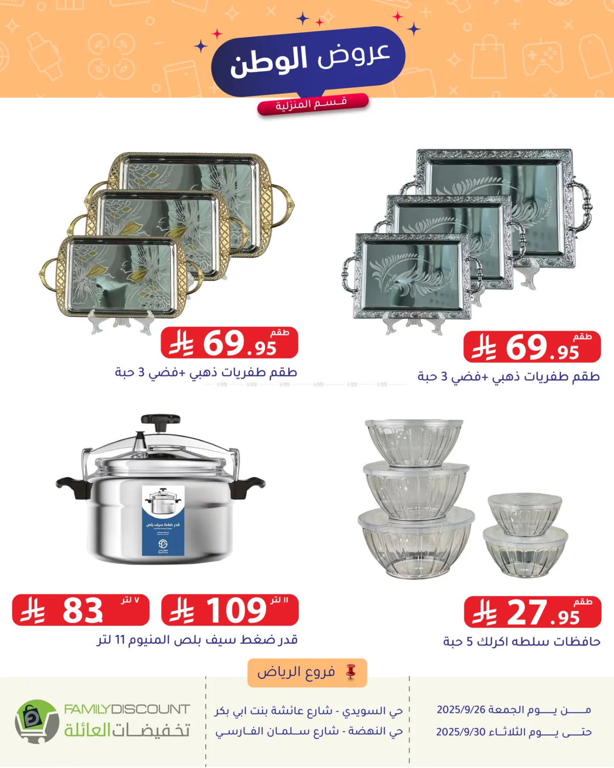 صفحة رقم 122 من Special Offer في تخفيضات العائلة