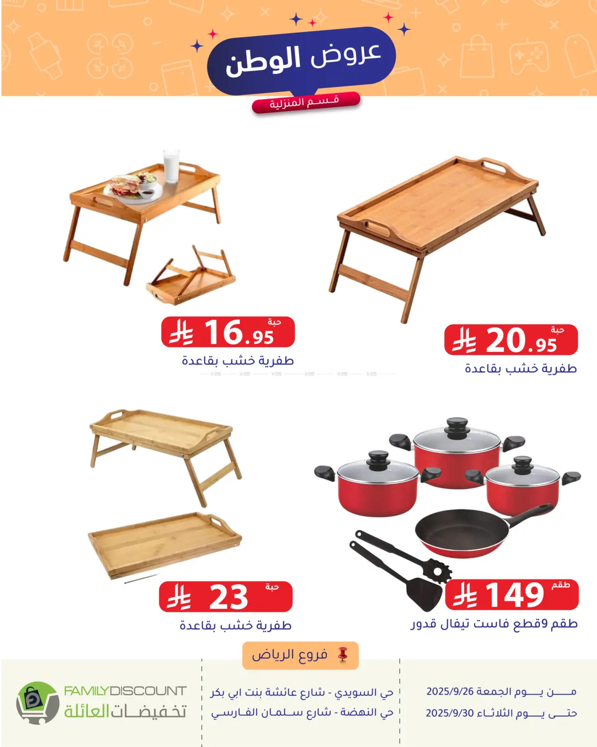 صفحة رقم 118 من Special Offer في تخفيضات العائلة