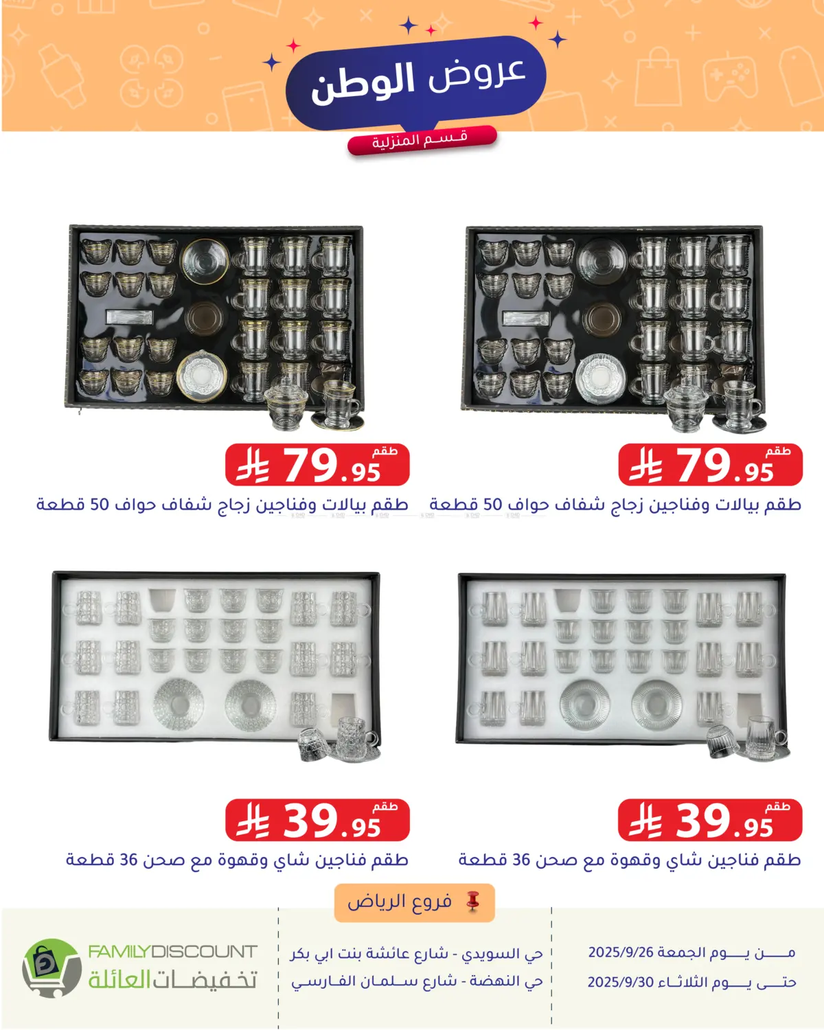 صفحة رقم 120 من Special Offer في تخفيضات العائلة