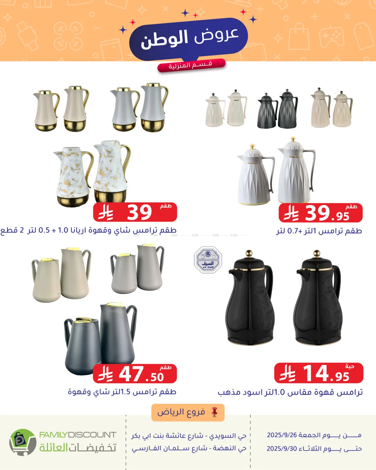 صفحة رقم 124 من Special Offer في تخفيضات العائلة