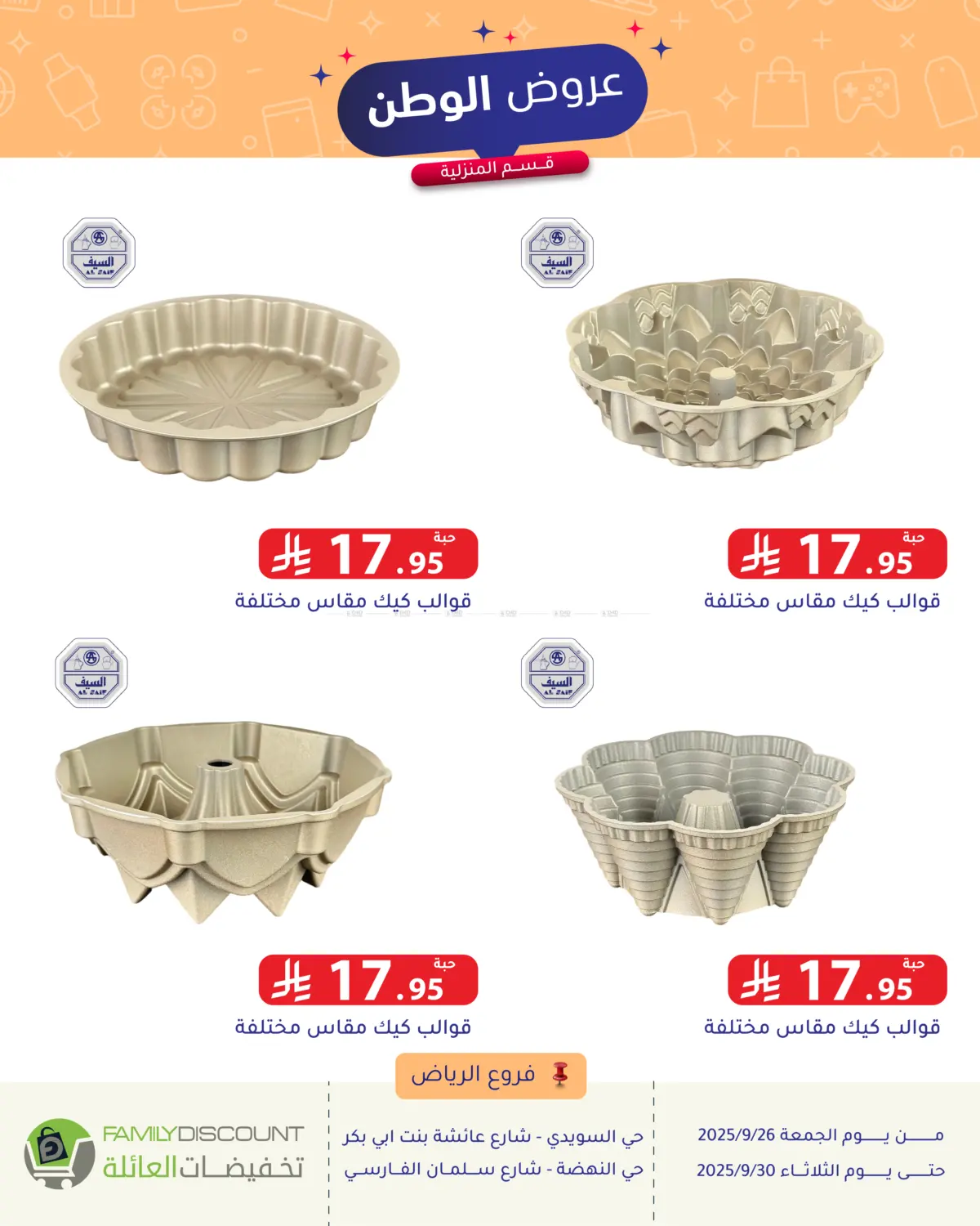 صفحة رقم 117 من Special Offer في تخفيضات العائلة