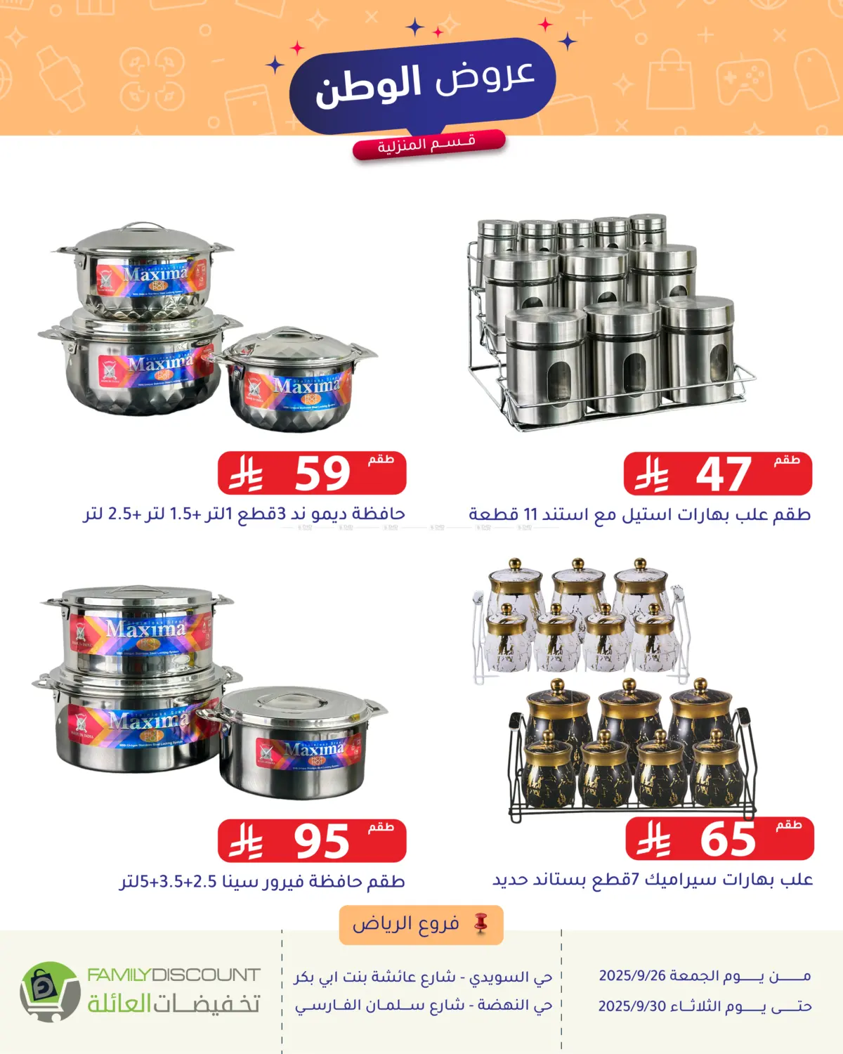 صفحة رقم 131 من Special Offer في تخفيضات العائلة