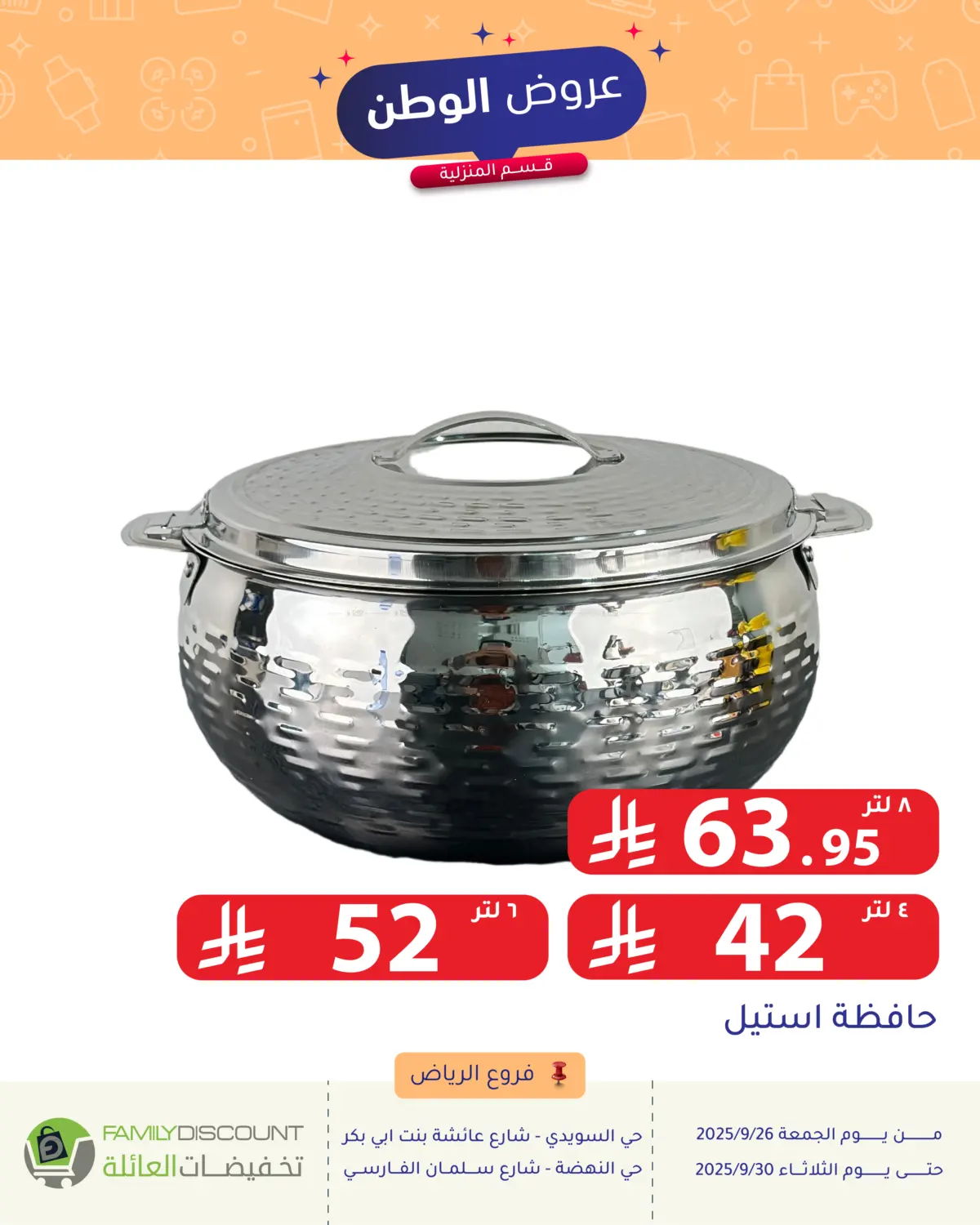 صفحة رقم 128 من Special Offer في تخفيضات العائلة