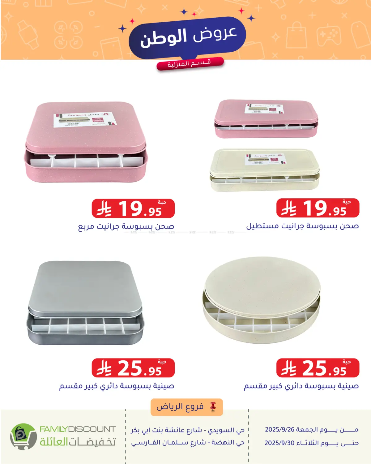 صفحة رقم 129 من Special Offer في تخفيضات العائلة