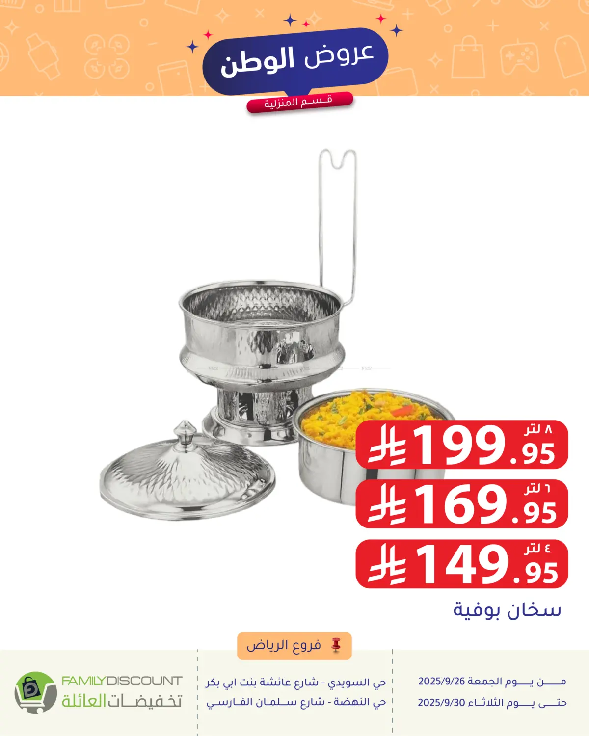 صفحة رقم 127 من Special Offer في تخفيضات العائلة