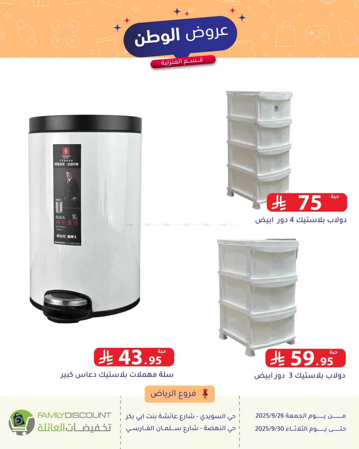 صفحة رقم 130 من Special Offer في تخفيضات العائلة