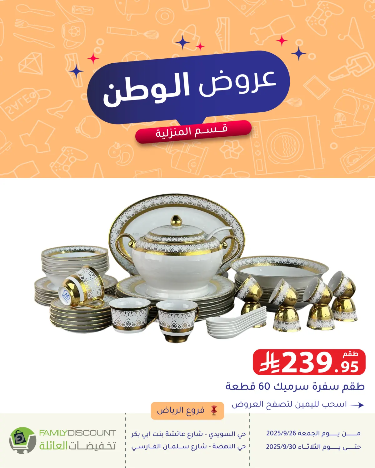 صفحة رقم 126 من Special Offer في تخفيضات العائلة