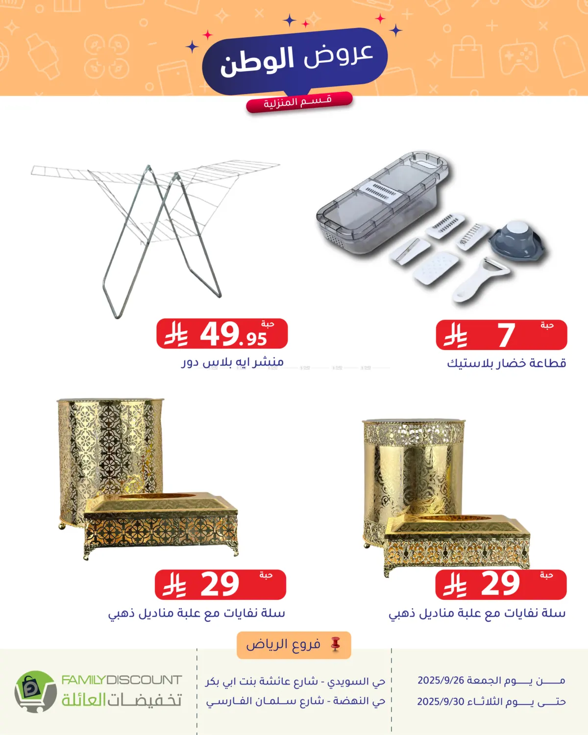 صفحة رقم 125 من Special Offer في تخفيضات العائلة