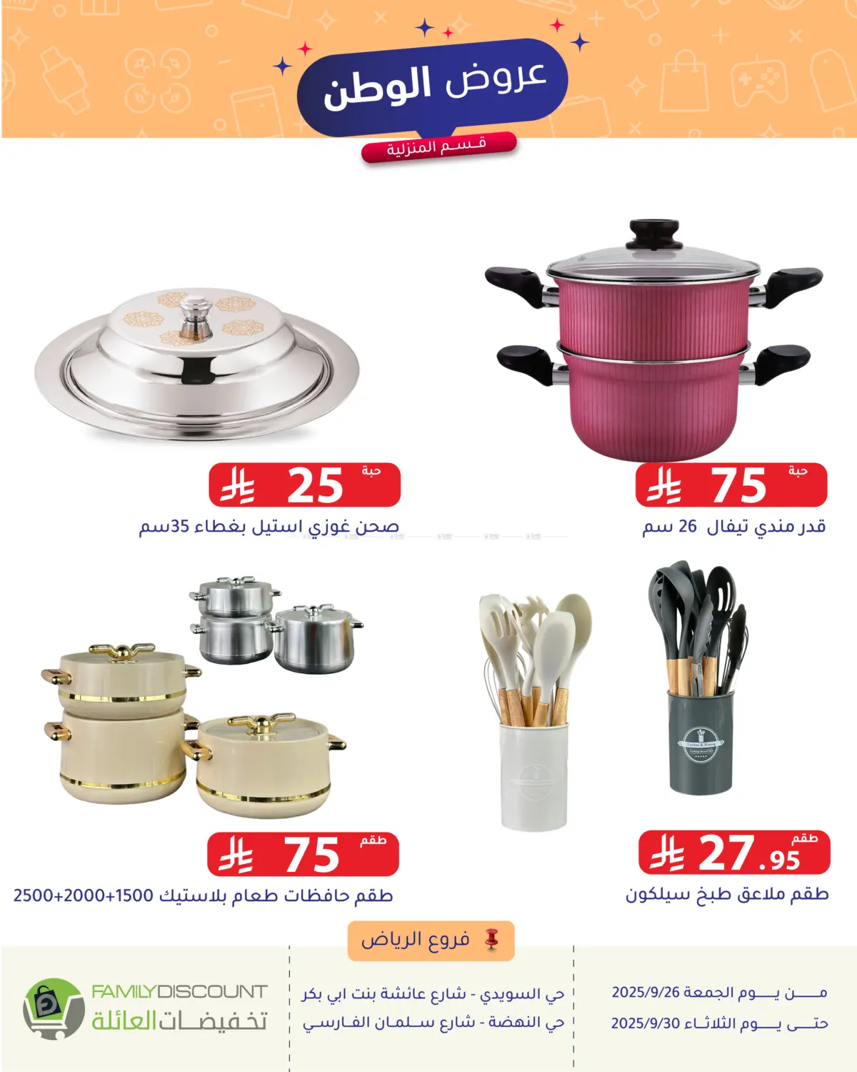 صفحة رقم 133 من Special Offer في تخفيضات العائلة