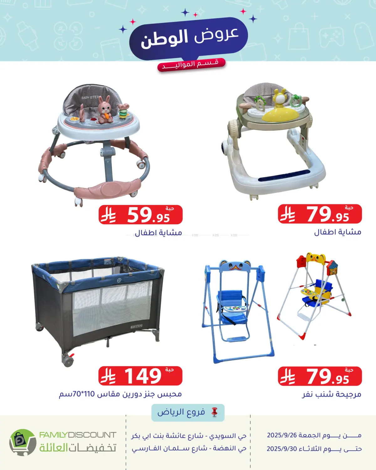 صفحة رقم 139 من Special Offer في تخفيضات العائلة