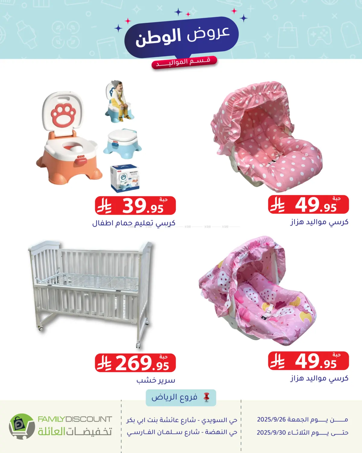 صفحة رقم 140 من Special Offer في تخفيضات العائلة