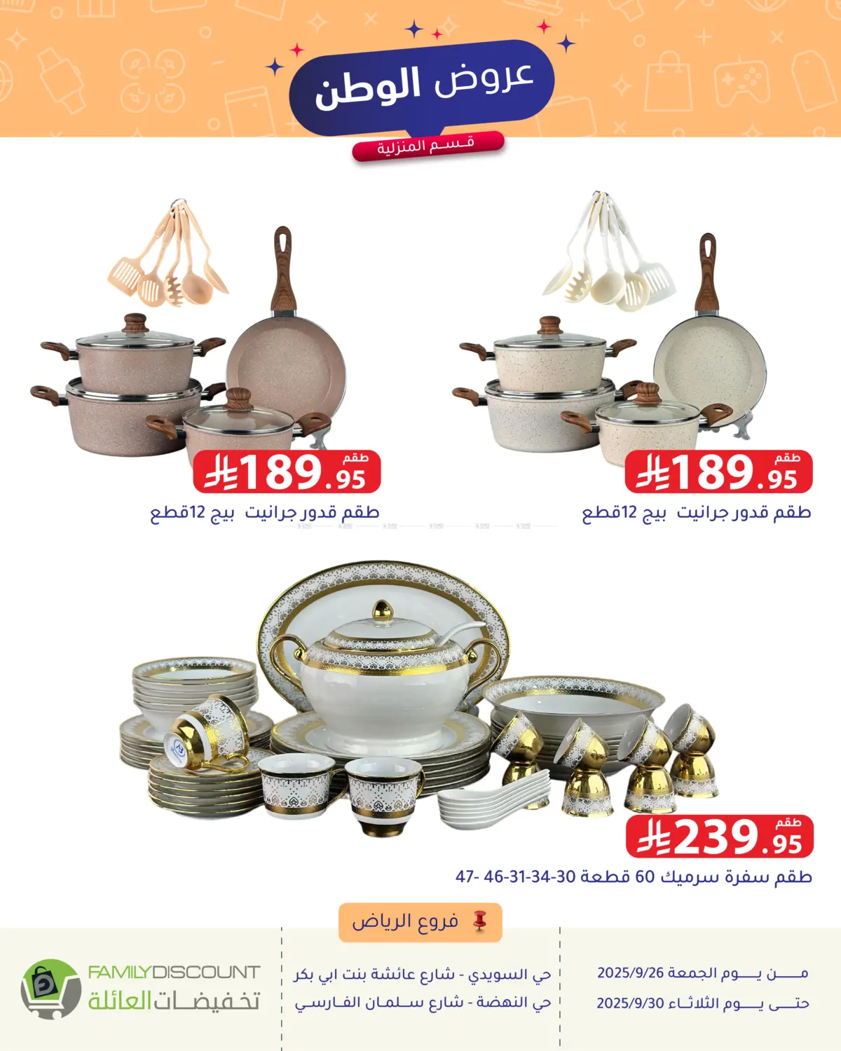 صفحة رقم 135 من Special Offer في تخفيضات العائلة
