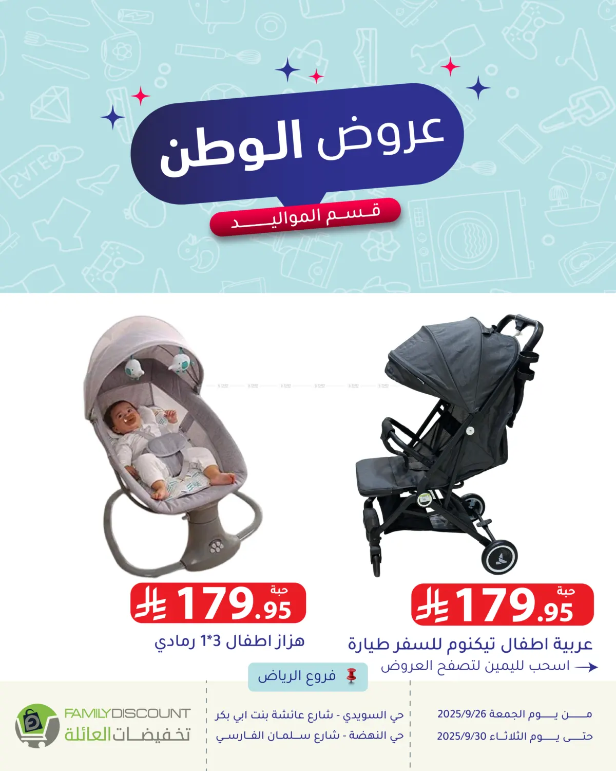 صفحة رقم 137 من Special Offer في تخفيضات العائلة