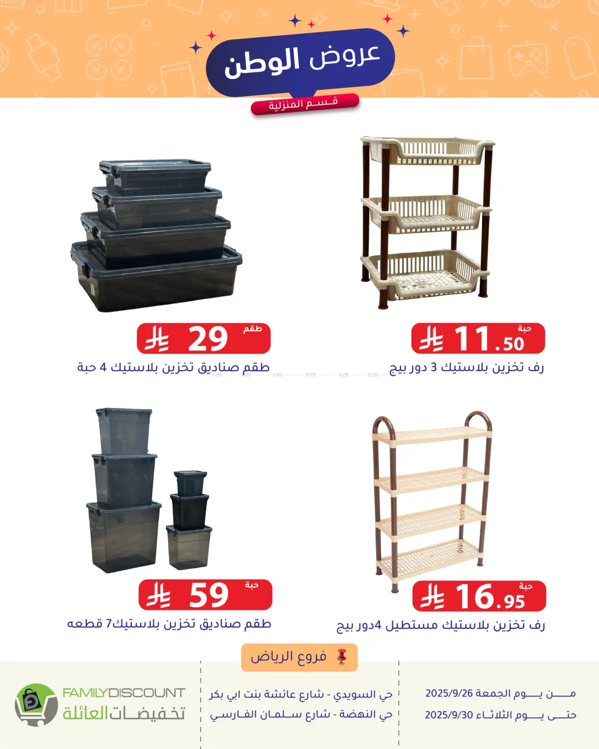 صفحة رقم 136 من Special Offer في تخفيضات العائلة