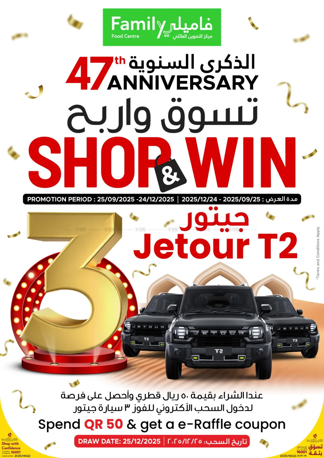 صفحة رقم 1 من 47th Anniversary | Win 3 Jetour في مركز التموين العائلي