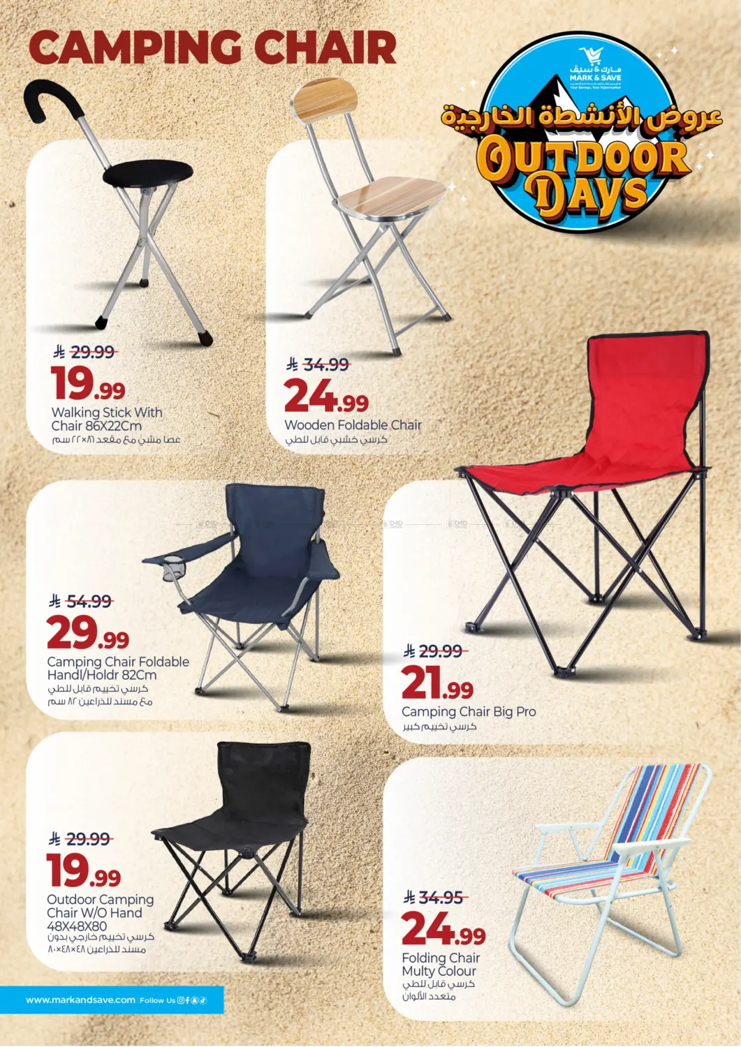 صفحة رقم 6 من Outdoor Days في مارك & سيف