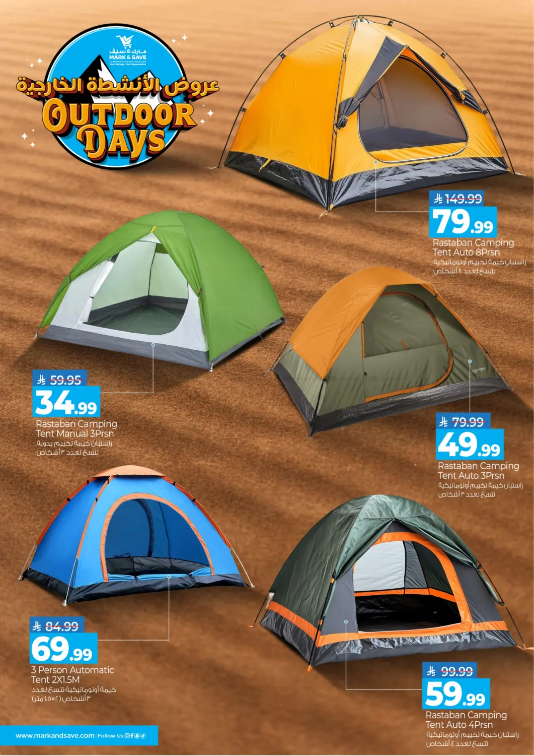 صفحة رقم 3 من Outdoor Days في مارك & سيف