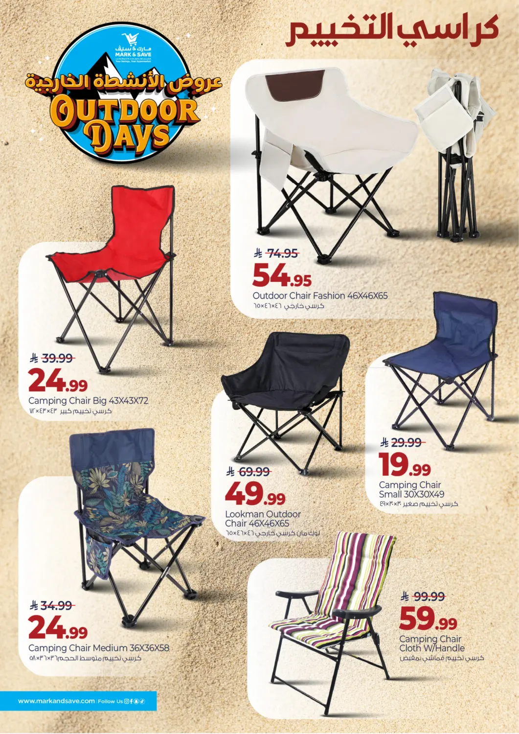 صفحة رقم 5 من Outdoor Days في مارك & سيف