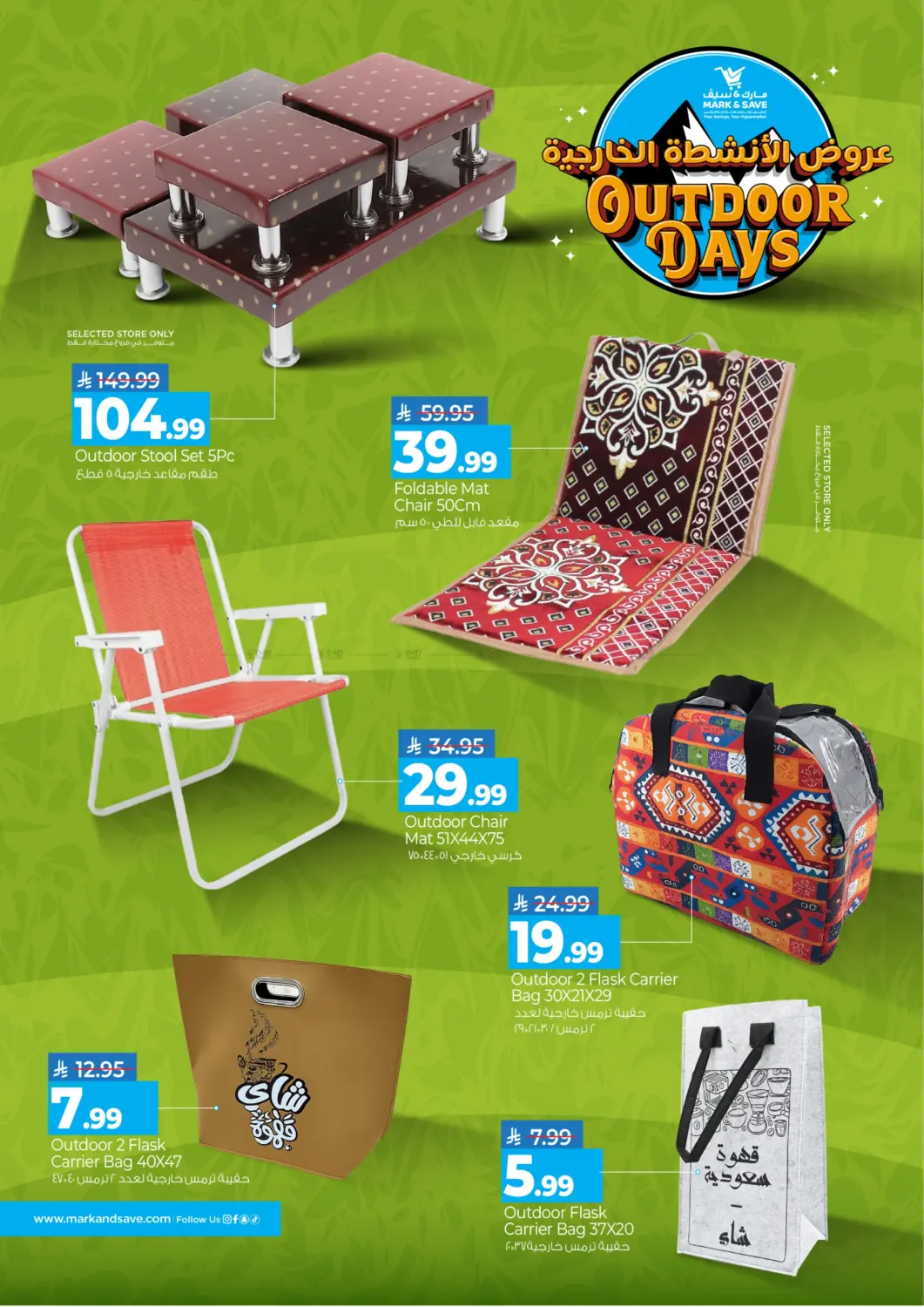 صفحة رقم 11 من Outdoor Days في مارك & سيف