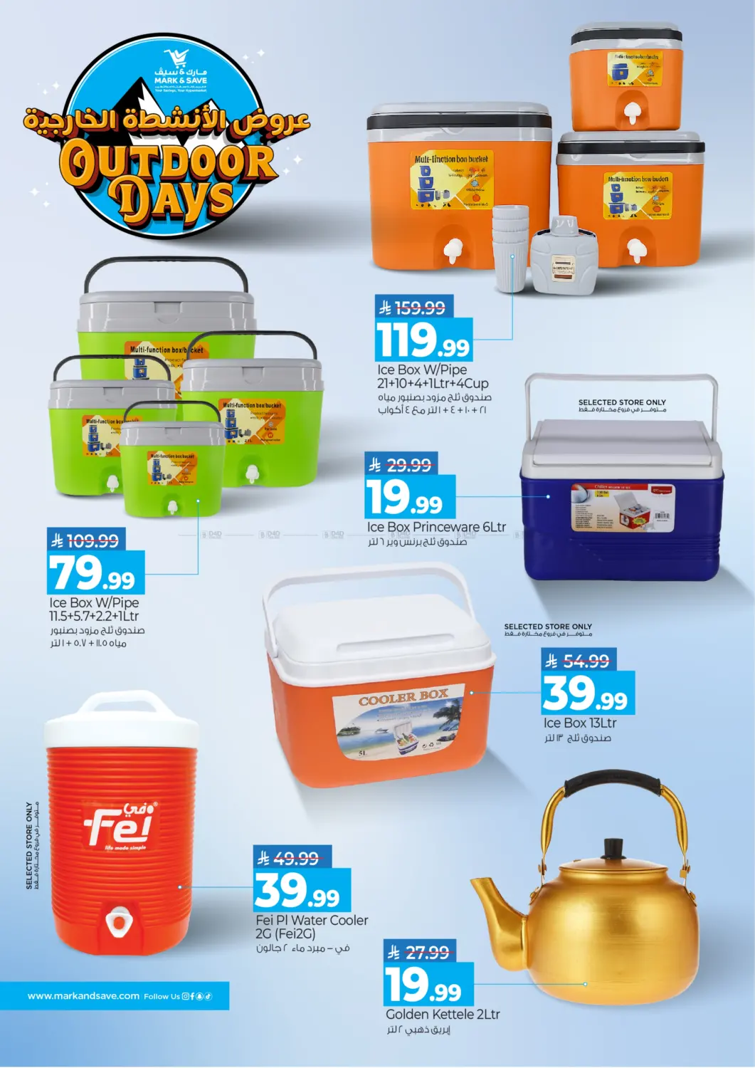 صفحة رقم 12 من Outdoor Days في مارك & سيف