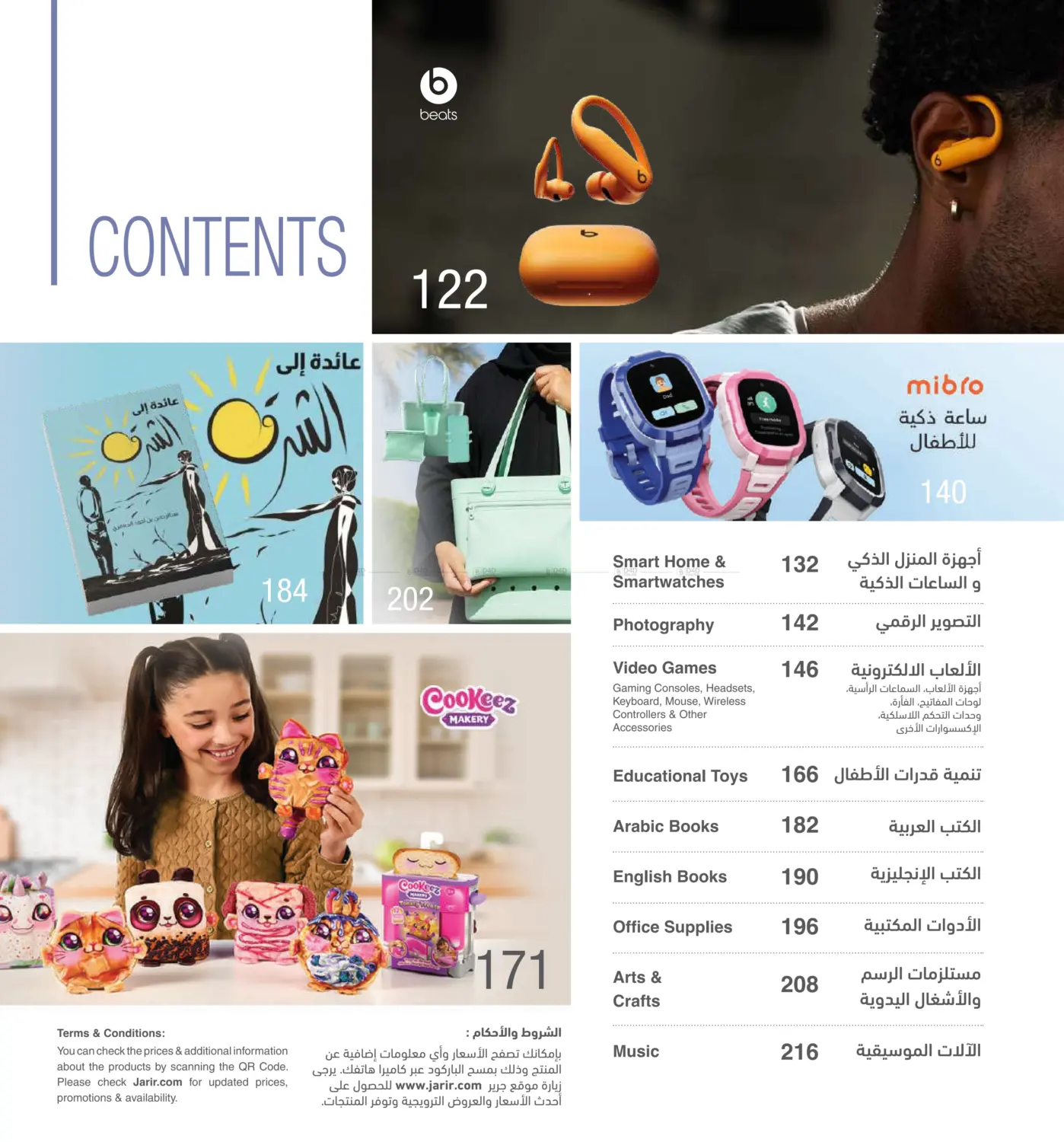 صفحة رقم 3 من Special Offer في مكتبة جرير