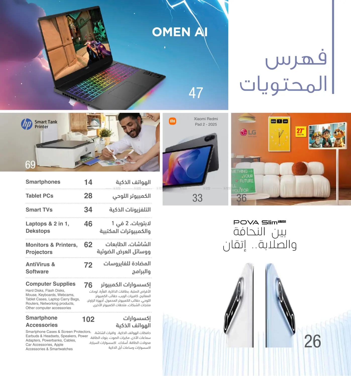 صفحة رقم 2 من Special Offer في مكتبة جرير