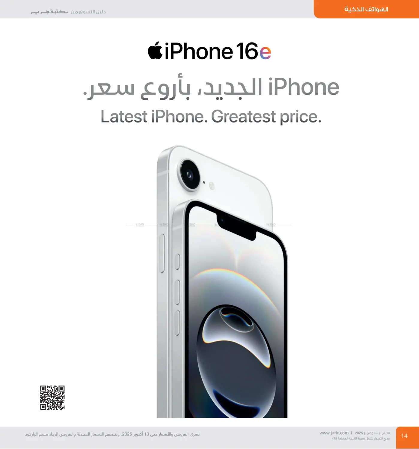 صفحة رقم 14 من Special Offer في مكتبة جرير