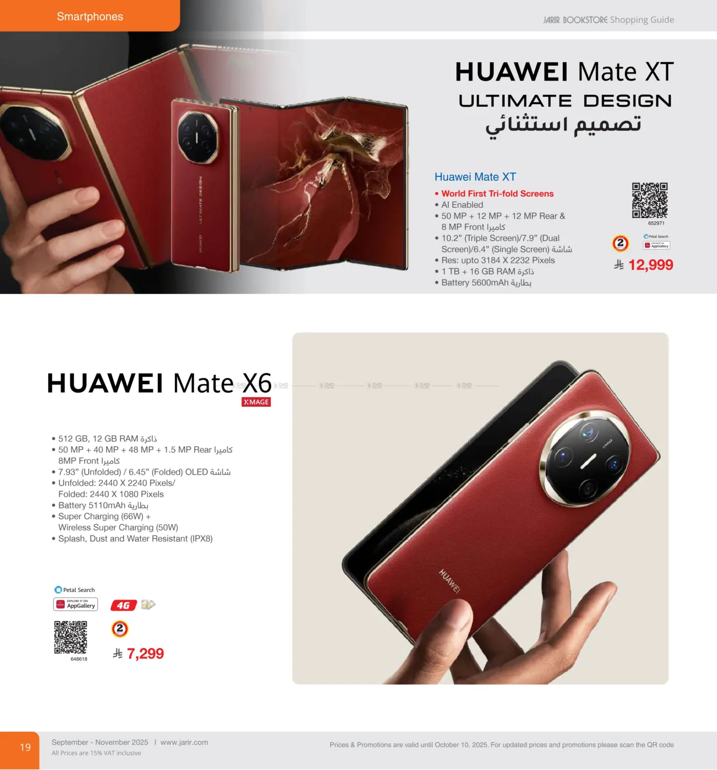 صفحة رقم 19 من Special Offer في مكتبة جرير