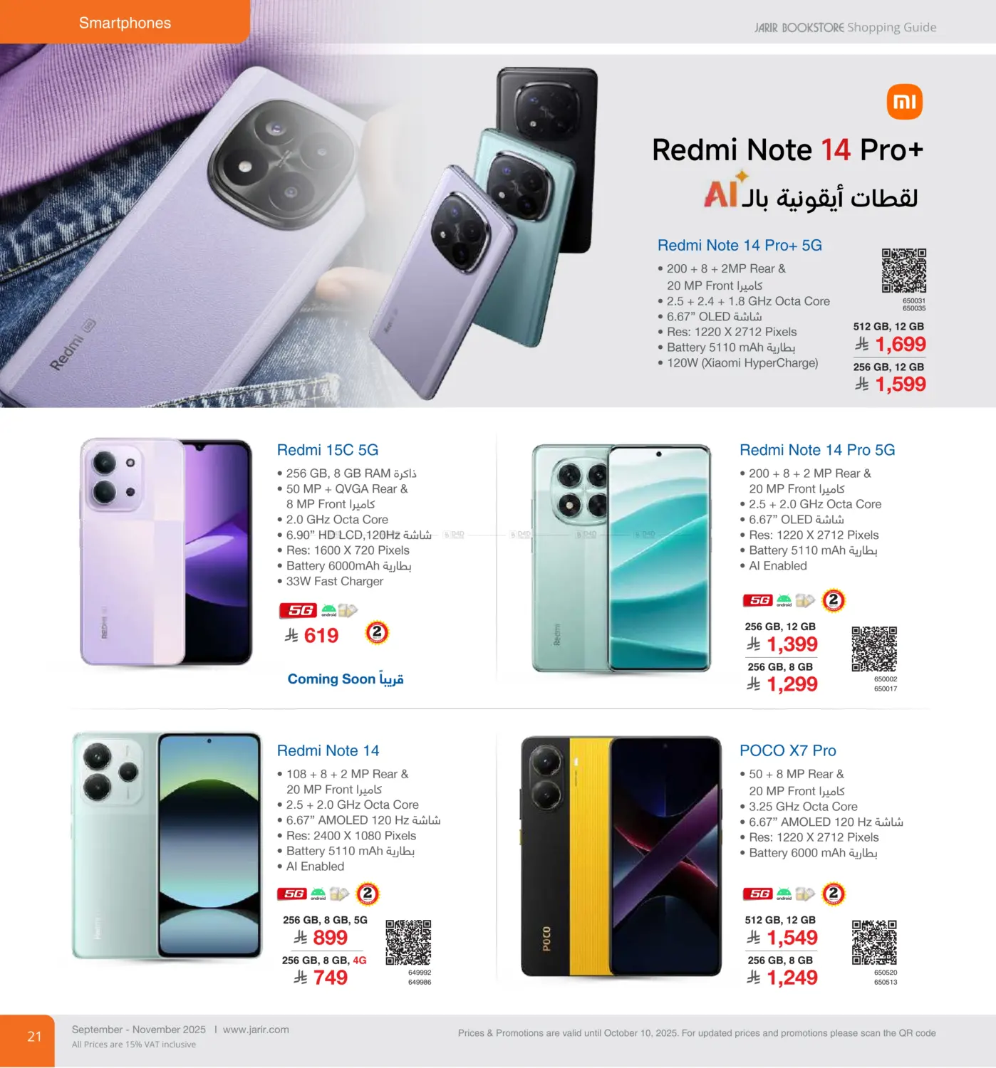 صفحة رقم 21 من Special Offer في مكتبة جرير