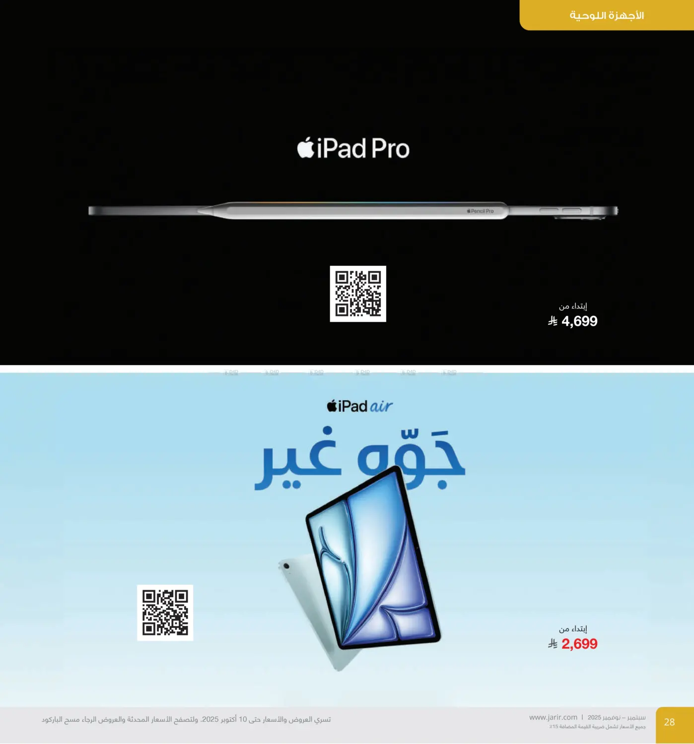 صفحة رقم 28 من Special Offer في مكتبة جرير