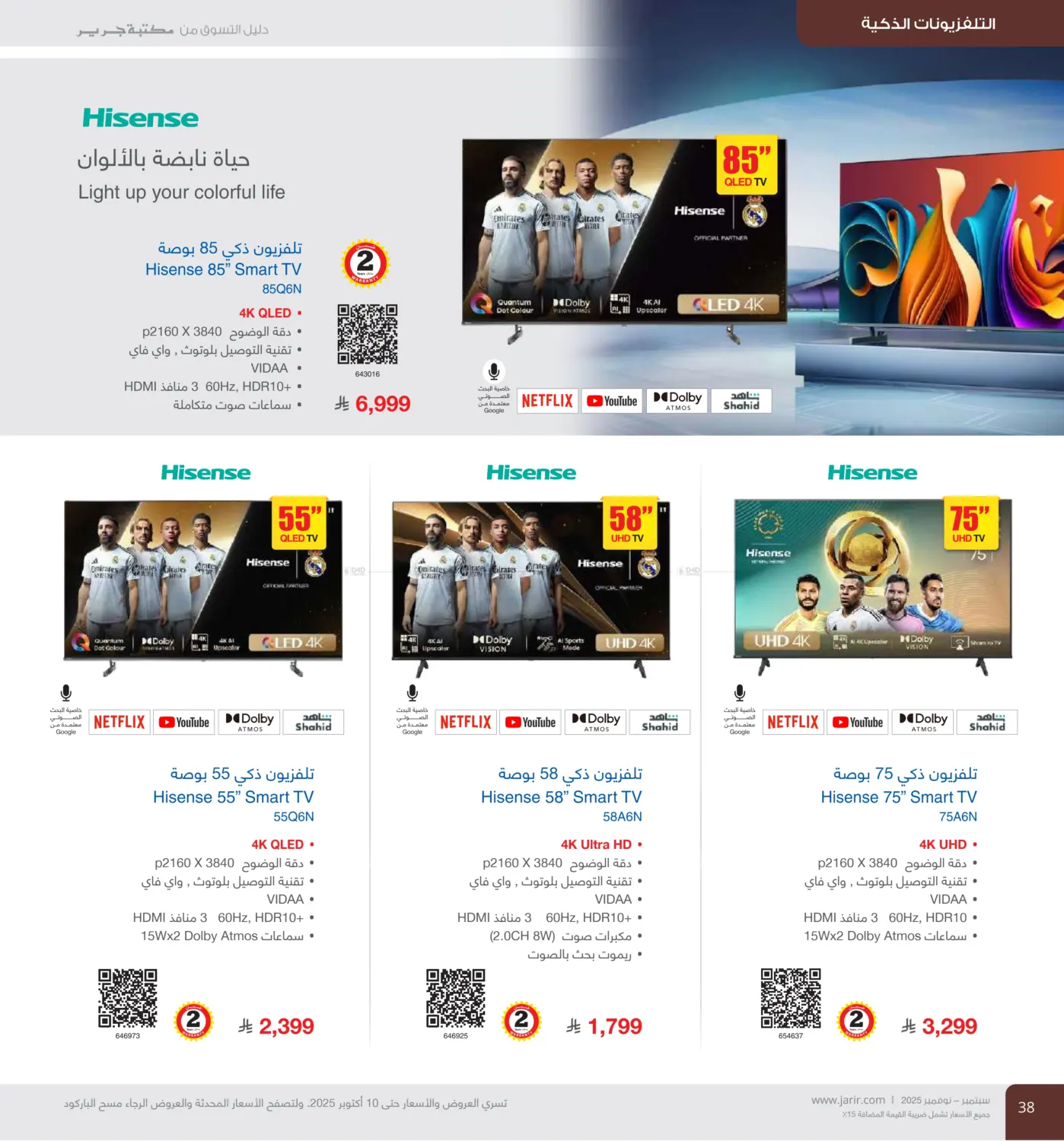 صفحة رقم 38 من Special Offer في مكتبة جرير