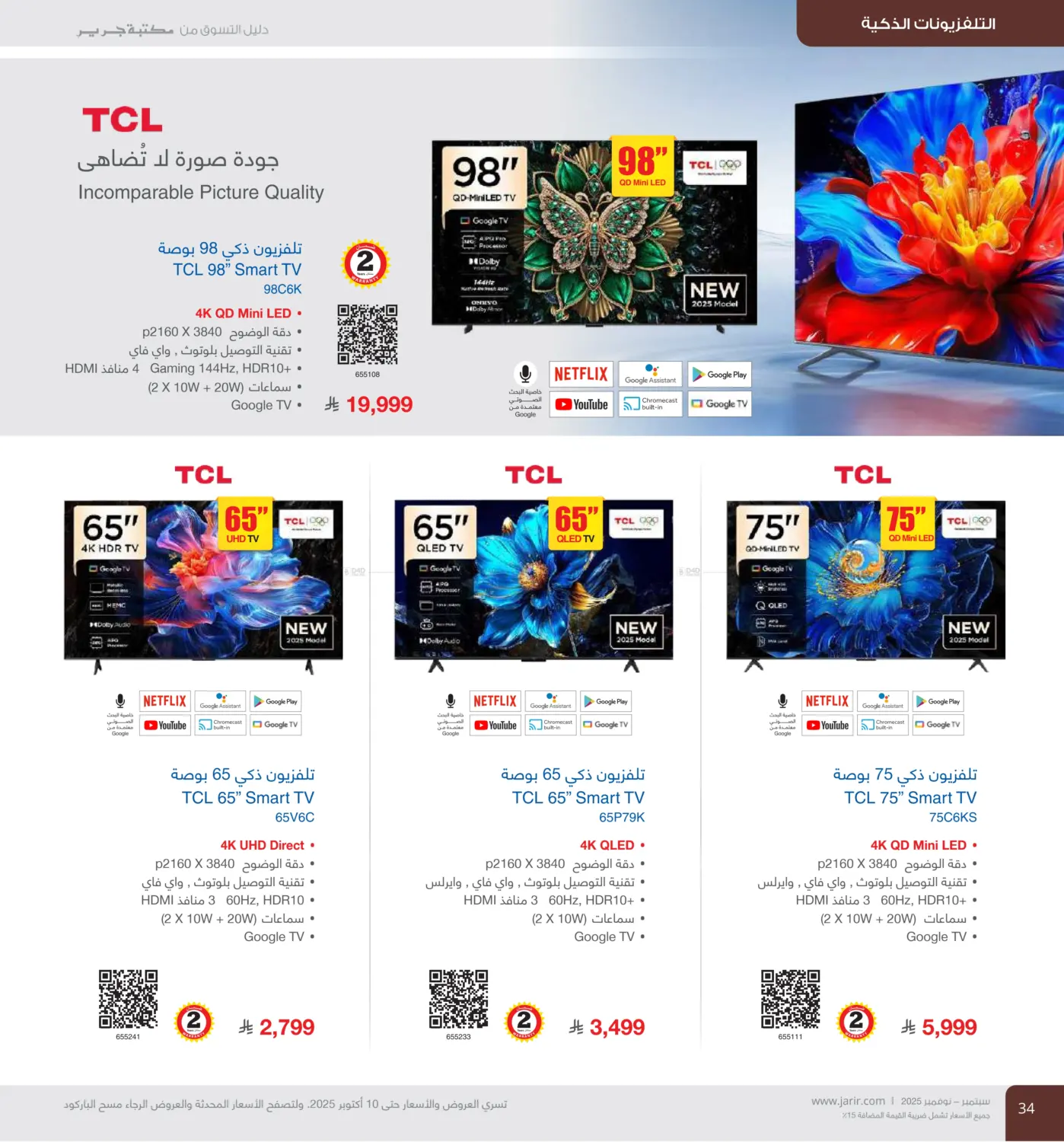 صفحة رقم 34 من Special Offer في مكتبة جرير