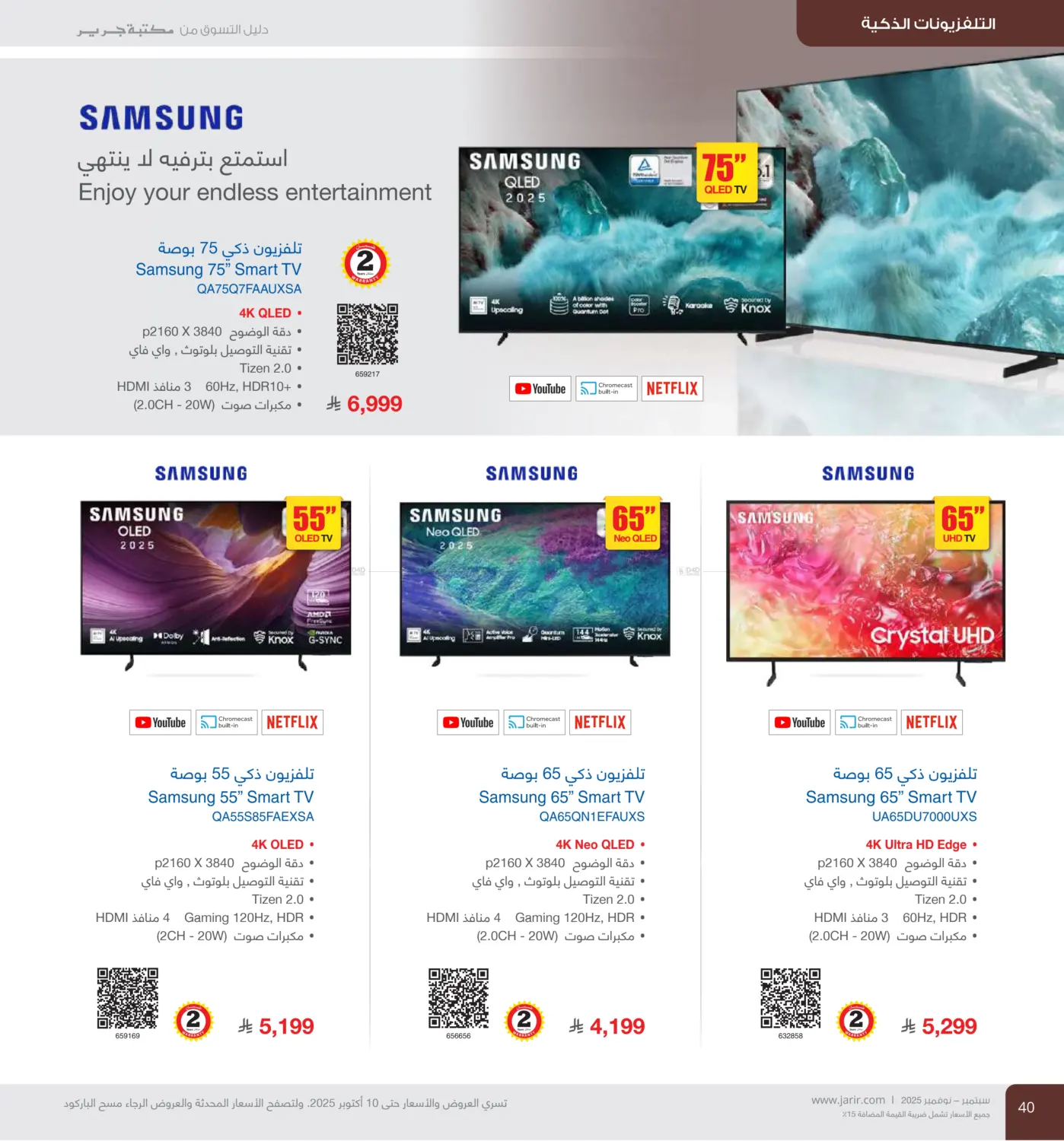 صفحة رقم 40 من Special Offer في مكتبة جرير
