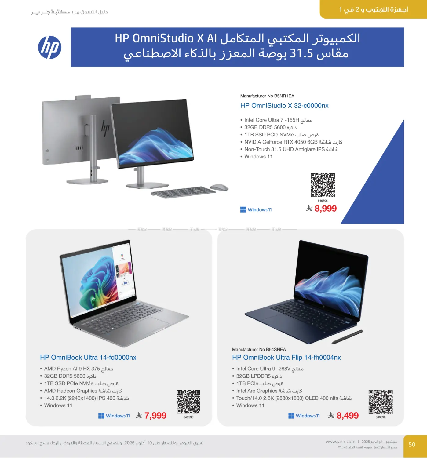صفحة رقم 50 من Special Offer في مكتبة جرير
