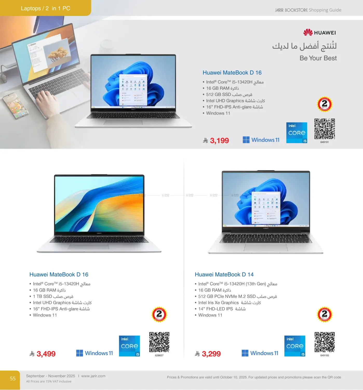 صفحة رقم 55 من Special Offer في مكتبة جرير