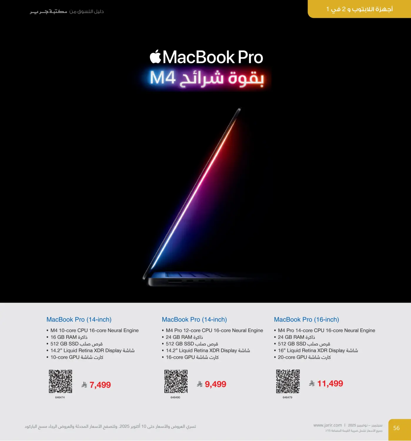 صفحة رقم 56 من Special Offer في مكتبة جرير