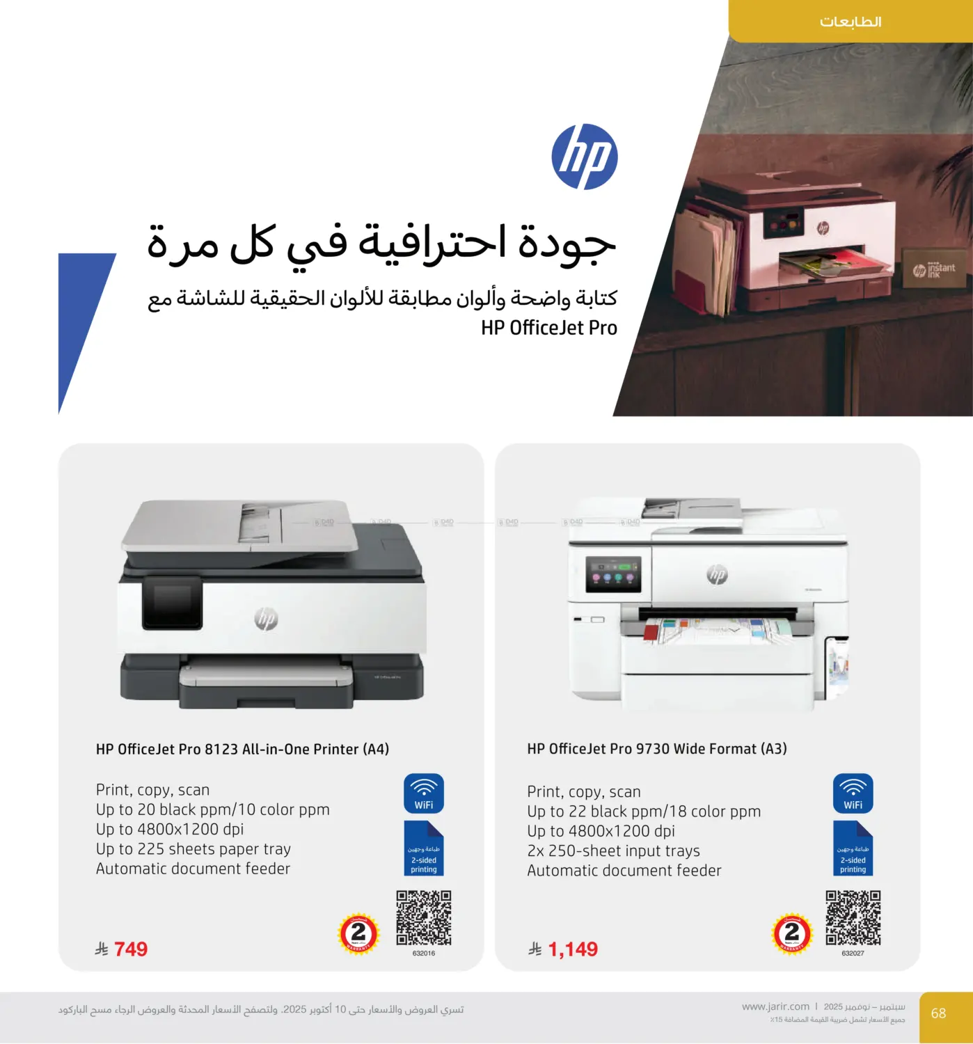 صفحة رقم 68 من Special Offer في مكتبة جرير