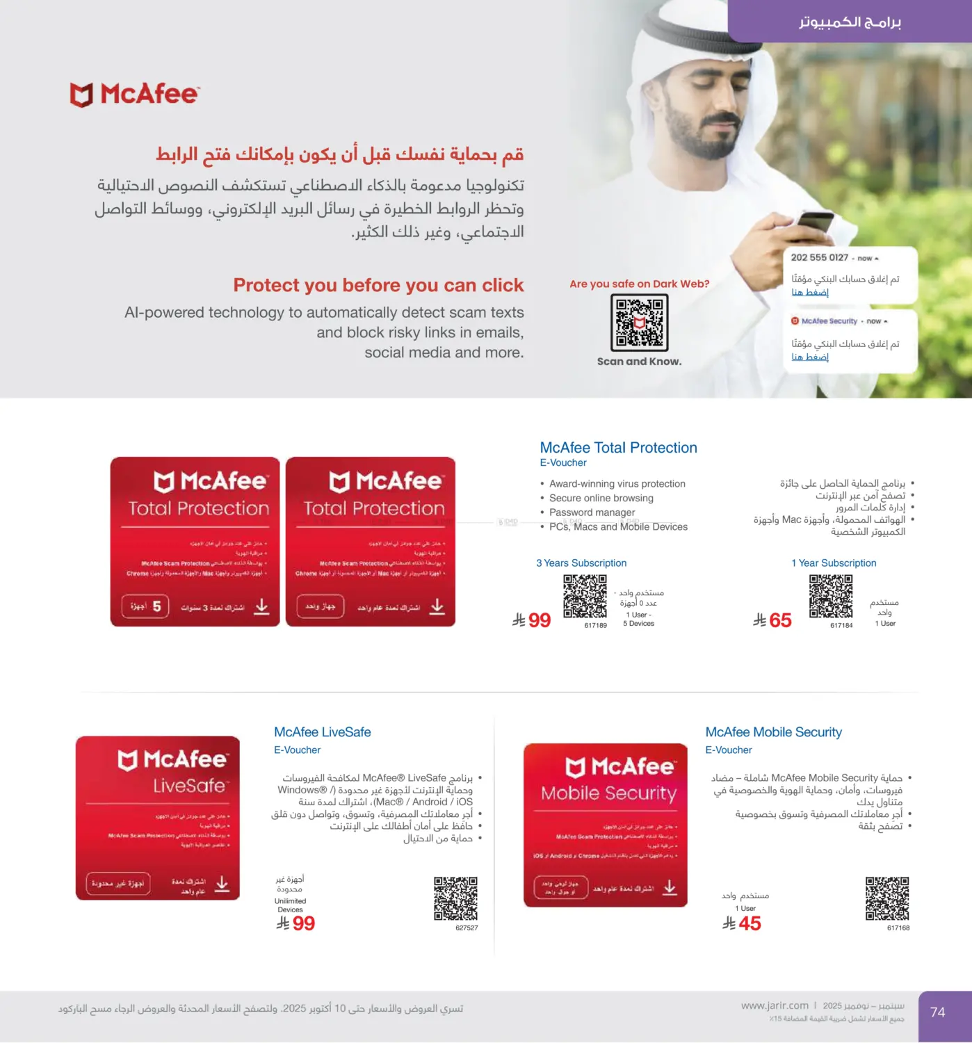 صفحة رقم 74 من Special Offer في مكتبة جرير
