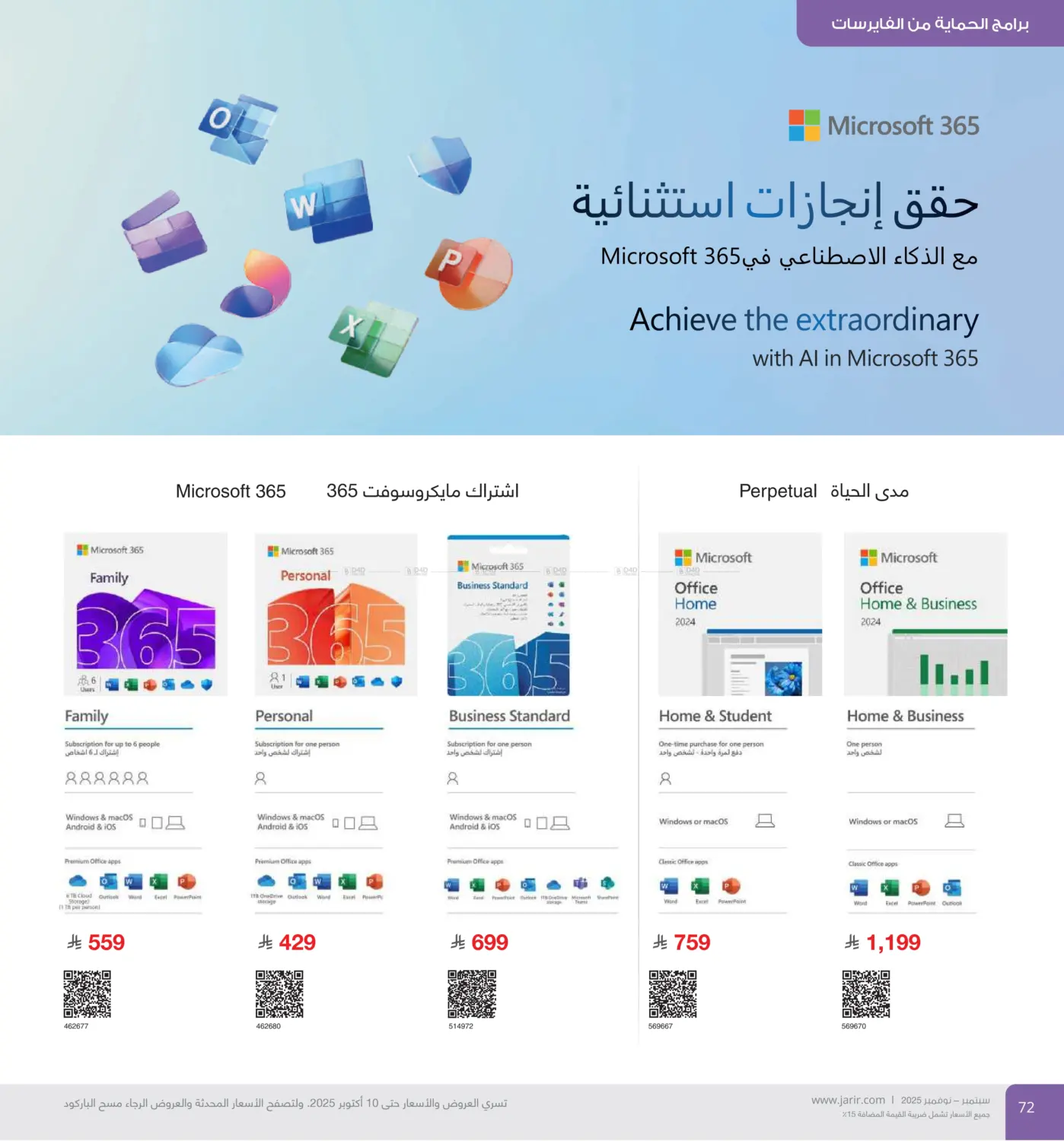 صفحة رقم 72 من Special Offer في مكتبة جرير