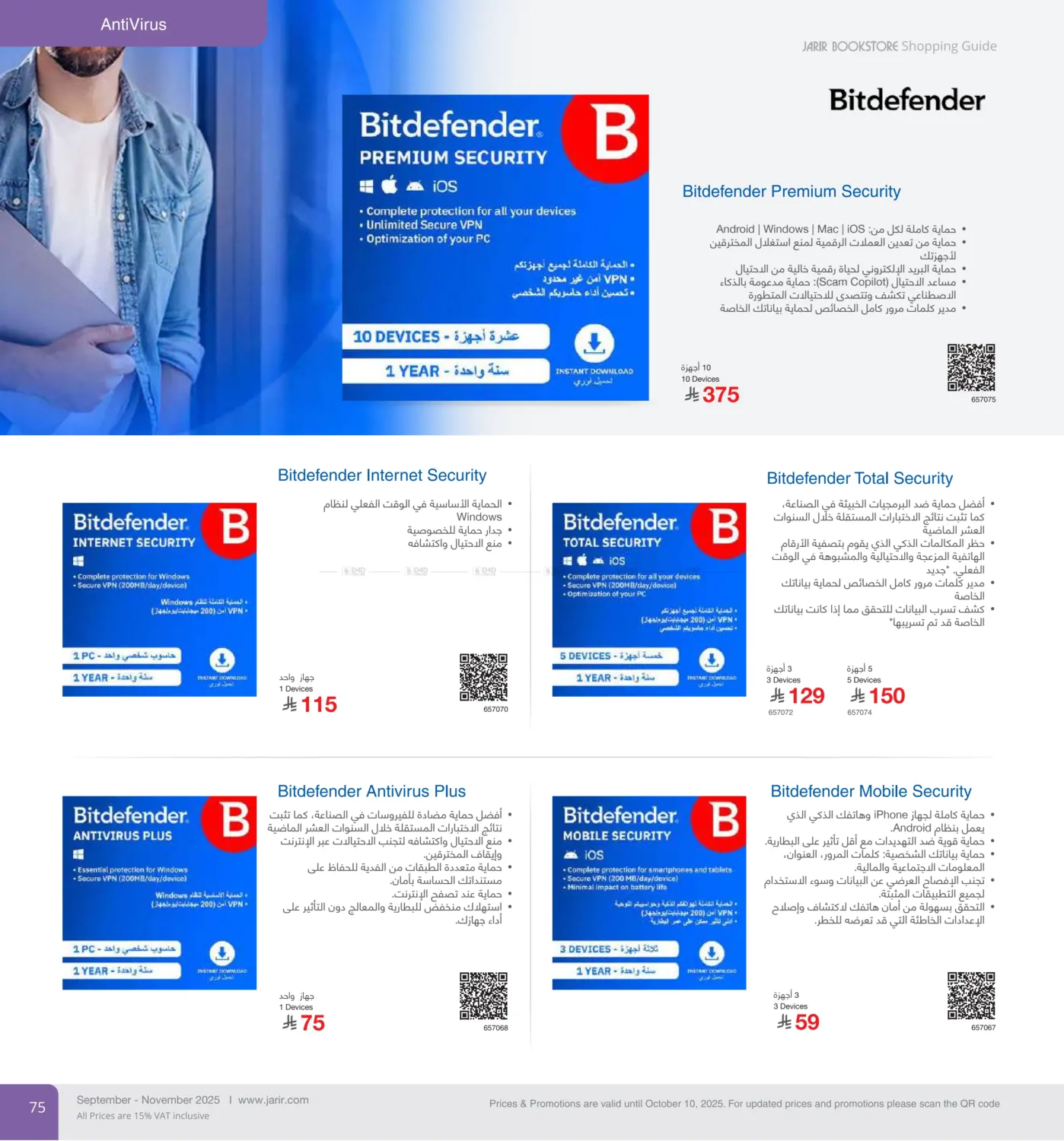 صفحة رقم 75 من Special Offer في مكتبة جرير