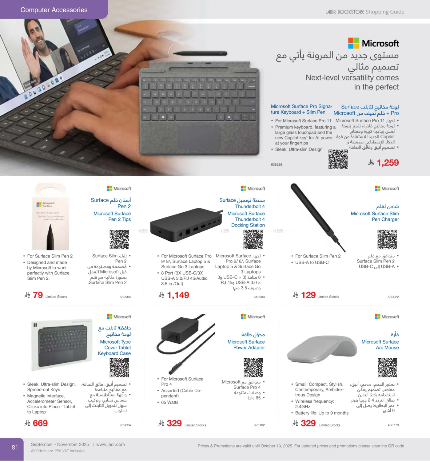 صفحة رقم 81 من Special Offer في مكتبة جرير