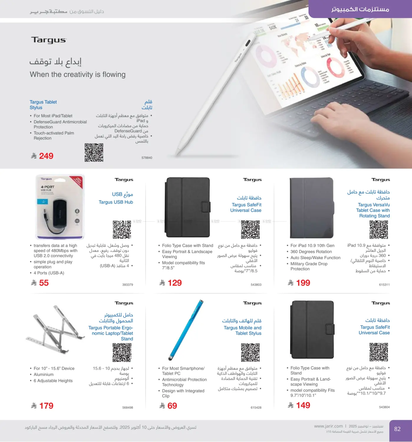 صفحة رقم 82 من Special Offer في مكتبة جرير